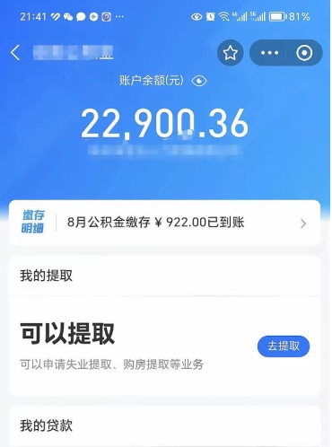 长岭公积金是想取就取吗（公积金提取一定要全部拿出来吗）